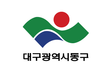 대구동구 로고