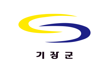 부산기장군 로고