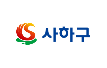 부산사하구 로고