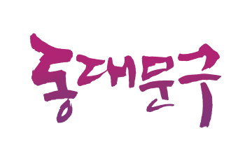 서울동대문구 로고