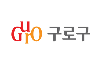 서울구로구 로고