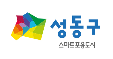 서울성동구 로고